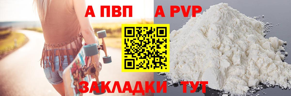 Альфа ПВП СК  Alpha-PVP крисы CK  дарнет шоп  Вход с VPN  Крымск  APVP СК  APVP 