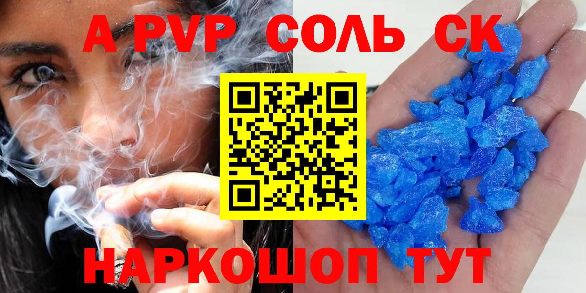 A PVP кристаллы Крымск