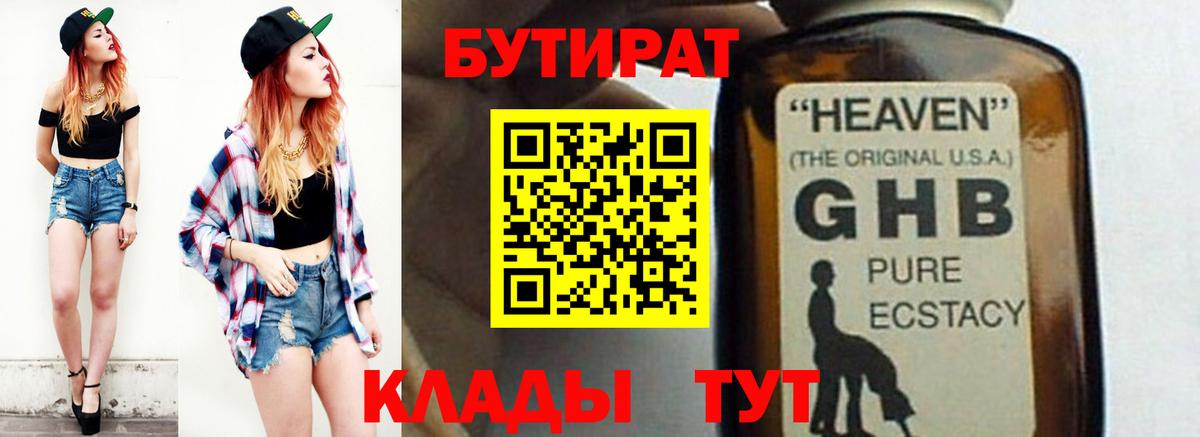 Крымск  БУТИРАТ оксибутират  Вход с VPN 