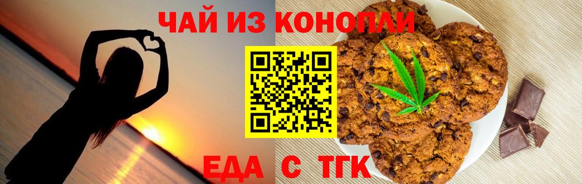 Крымск  Cannafood конопля  Вход с VPN 