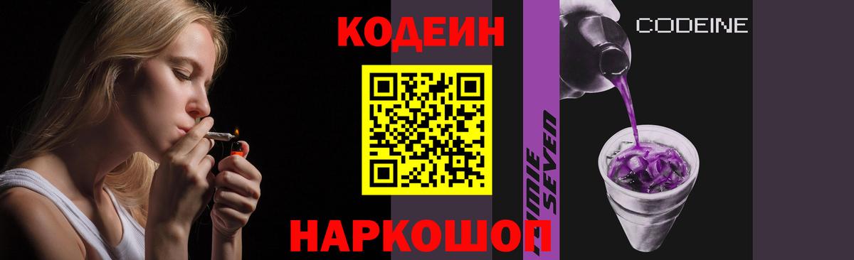 Codein Purple Drank  Вход с VPN  Крымск 
