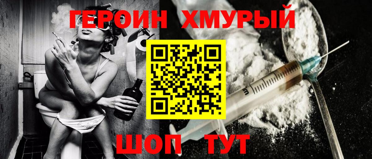 Героин Афган Крымск