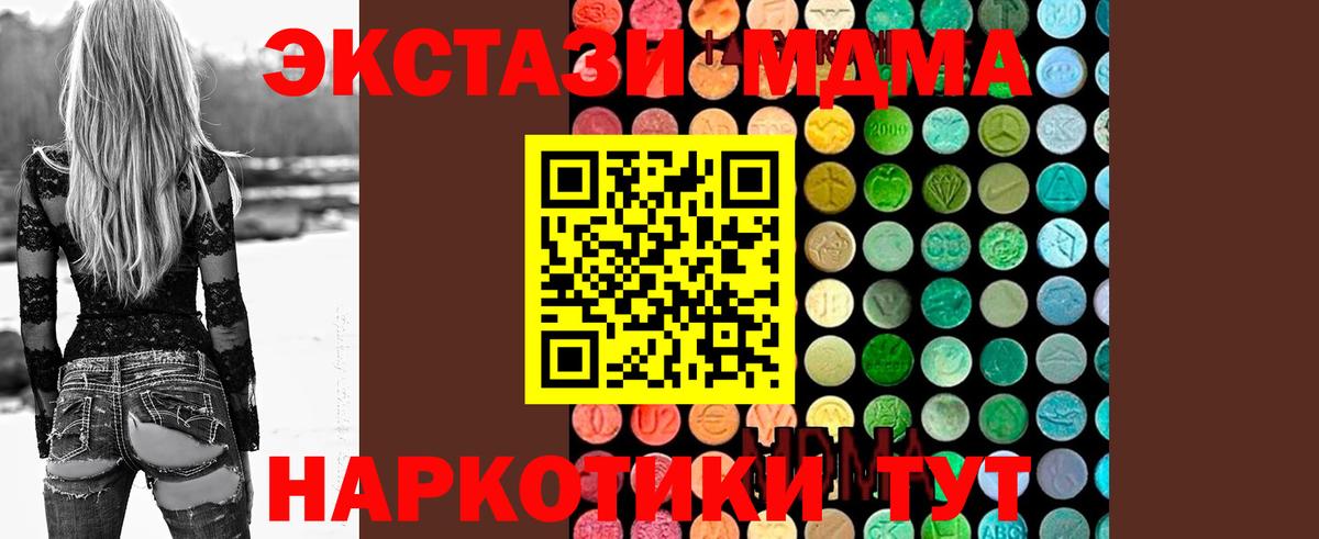 MDMA кристаллы Крымск