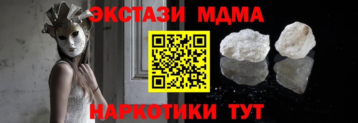 Крымск  MDMA молли  MDMA Molly  Вход с VPN 
