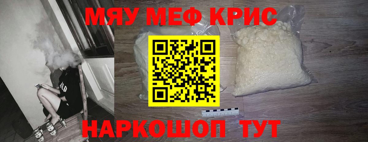Меф мяу мяу мука Крымск