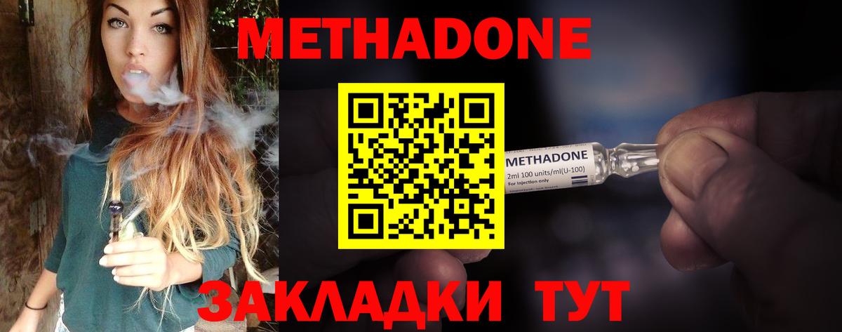 Метадон кристалл Крымск
